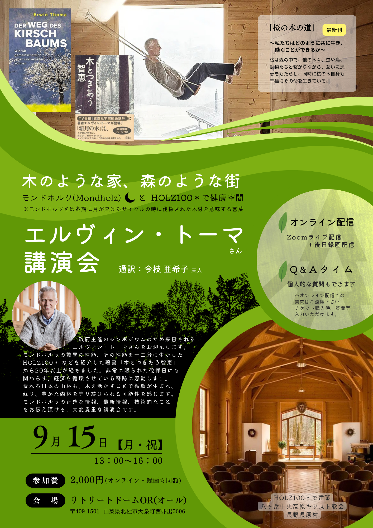 エルヴィン・トーマさん講演会